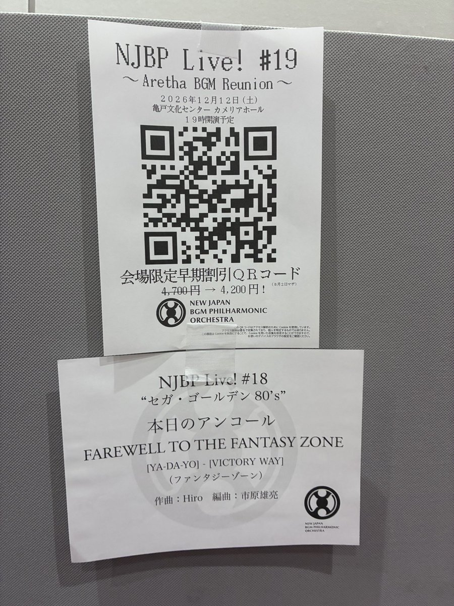 tabexyz's tweet photo. 昔のゲーセンにあったゲームの音楽をオーケストラで聴く会
今回はセガ・エンタープライゼス
スーパーハングオン
アウトラン
アフターバーナー
ゴールデンアックス
ギャラクシーフォース
ファンタジーゾーン
スペースハリアー
他
大田区民プラザ
#njbp https://t.co/XCX1fixbhx