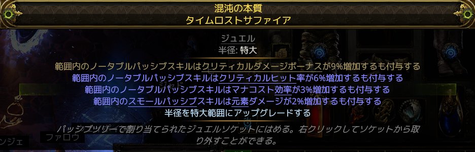 zeroz_game_Ch's tweet photo. Poe2、やっとタイムロストサファイアできた！
資産余裕出てきたらクリダメ、クリ率を最高値ガチャしたい
付け替えたら普通のサファイアより50％もクリダメ上がったのすごい

製作まで運悪く350神は余裕で溶かしたと思われる https://t.co/g8qsNLVuLN