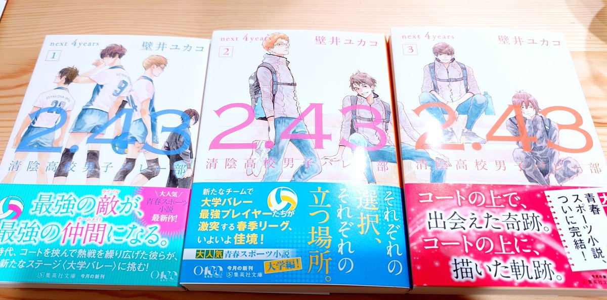 suitei_sha's tweet photo. やっっっっと買いに行けました！
お店に平積みされてたので嬉しかったです。なんなら１巻から春高編も、その横に置いて欲しい⋯ほら今男子バレー凄いですし。ナツイチの栞も可愛かったです。 https://t.co/gI5jCS4tVw