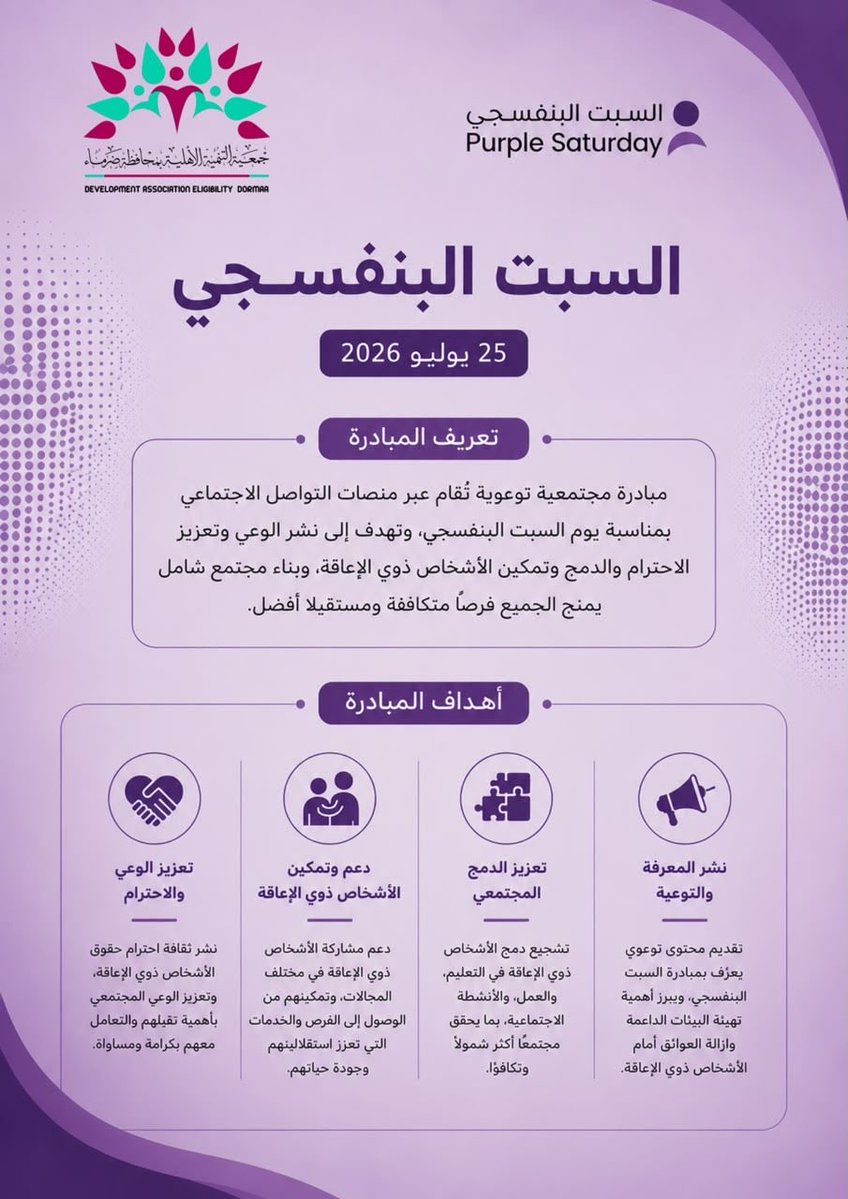 tanmiyahdurma's tweet photo. مبادرة جمعية التنمية بضرما
في #السبت_البنفسجي https://t.co/o1dtYU5v2k