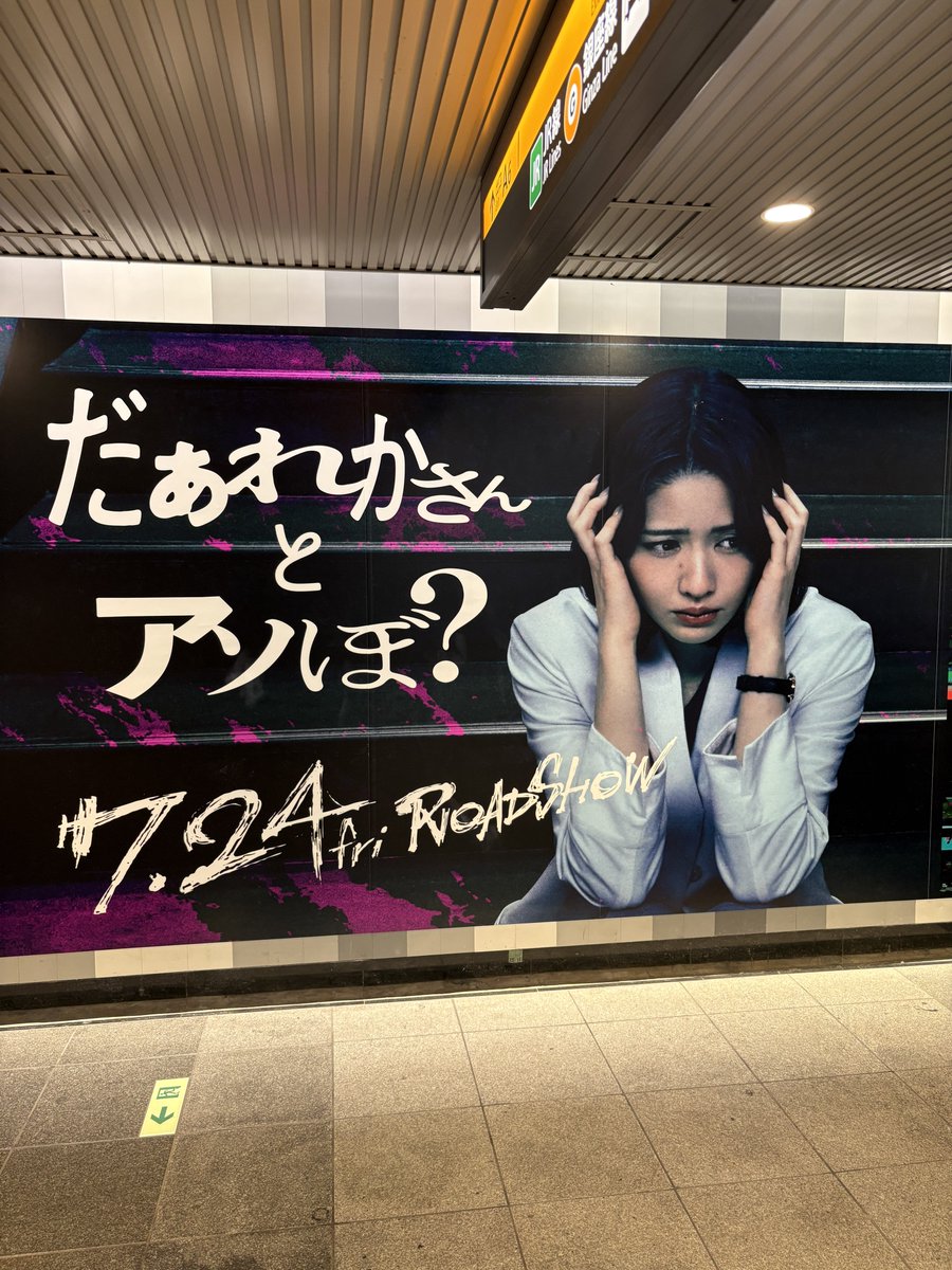 massan_KAWAII's tweet photo. 渋谷のでっかい寿々歌みてきた！
改めて本当にこんなに嬉しいことないよ、、

#鎮西寿々歌 https://t.co/ketvNModqM
