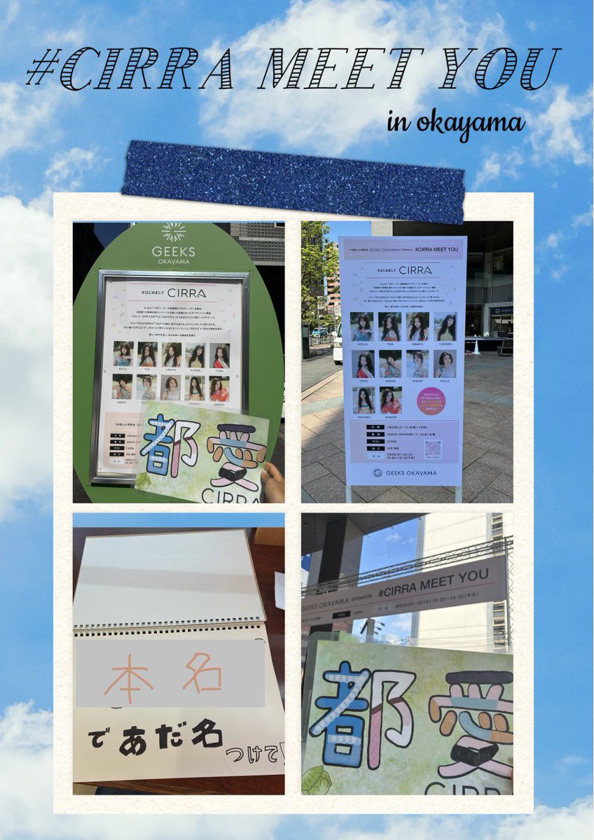 d_e_lu_'s tweet photo. ～CIRRA岡山ラジオ公開収録＆ミニライブ～°・*:.。.☆
•*¨*•.¸¸♬︎ALT⬇️•*¨*•.¸¸♬︎

#CIRRA #CIRRAMEETYOU  #原田都愛 #TOA #ILOVETOA https://t.co/C8FlNH2jdB