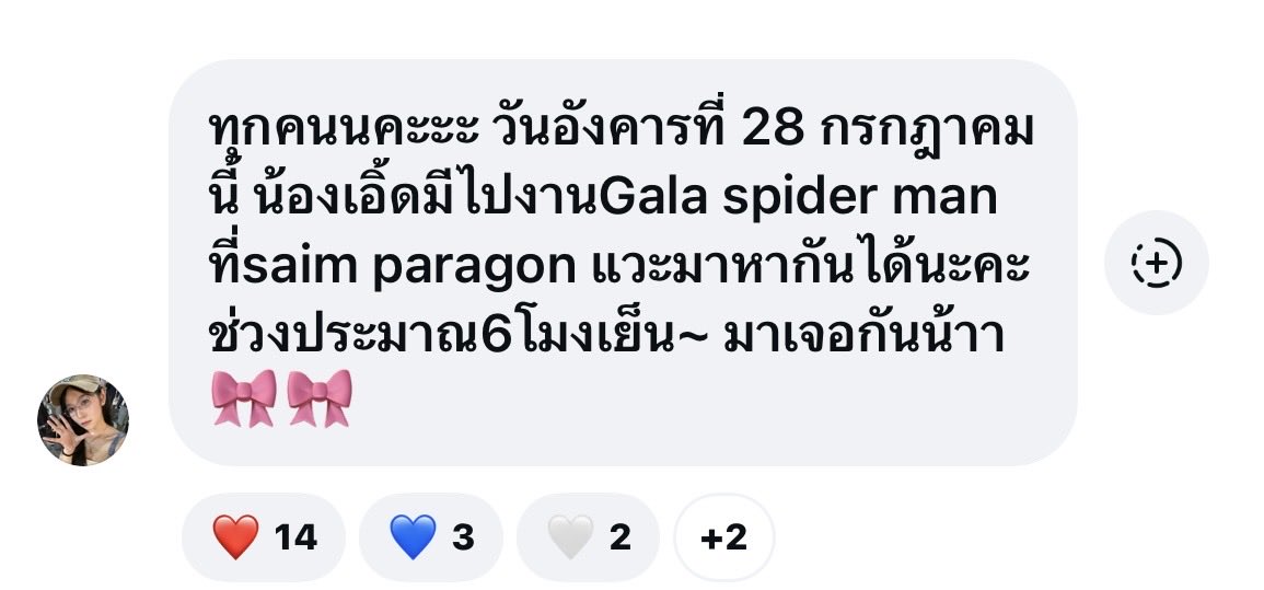 pim_werthnps's tweet photo. ทุกคนนคะะะ วันอังคารที่ 28 กรกฎาคมนี้ น้องเอิ้ดมีไปงานGala spider man ที่saim paragon แวะมาหากันได้นะคะช่วงประมาณ6โมงเย็น~ มาเจอกันน้าา🎀🎀 ไปเจอน้องเอิ้ดกันเยอะๆๆ นะคับ #Earthnapason #earthnps #littleE https://t.co/ysUSb6aIFi