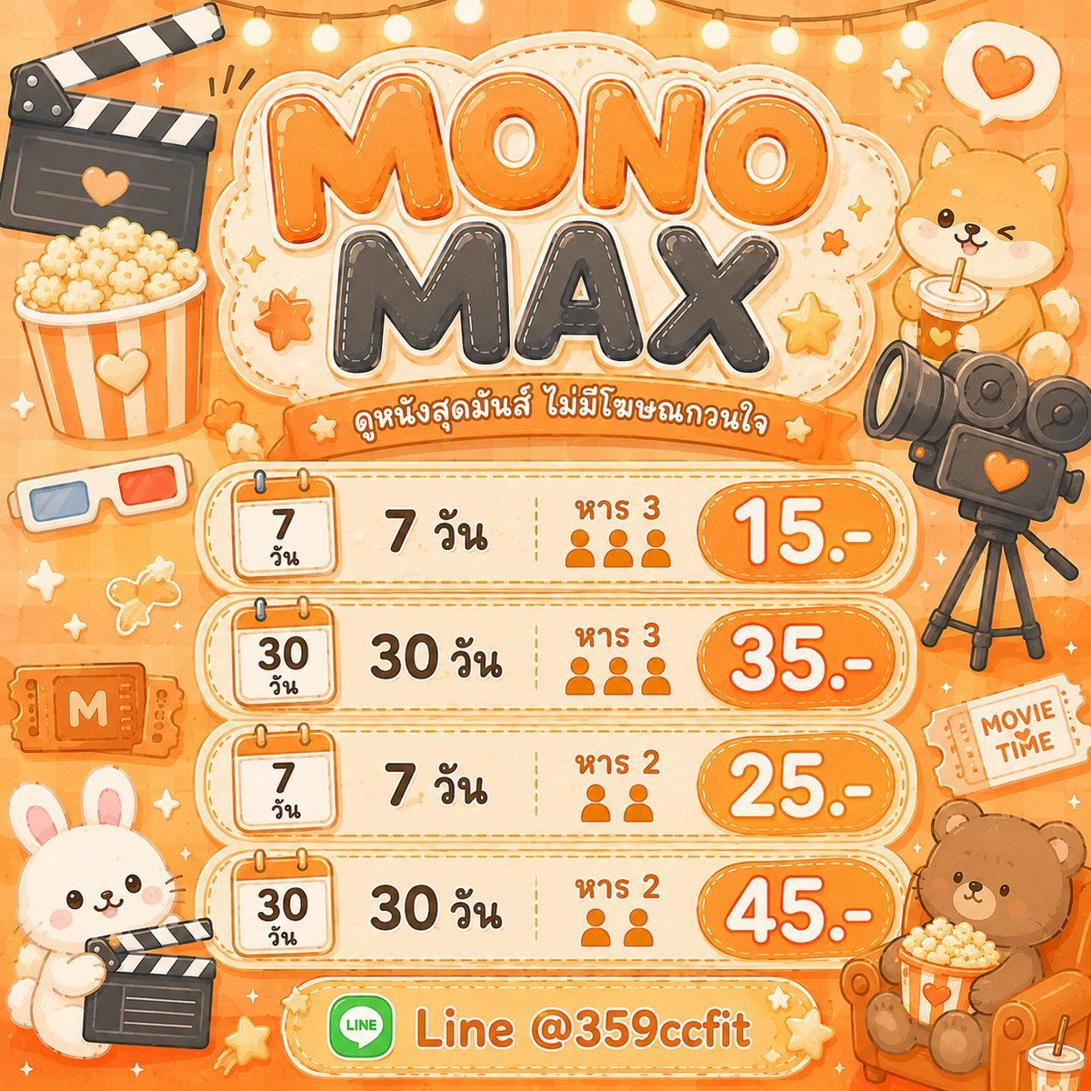 yyyqdthkydbhy6's tweet photo. Monomax สำหรับดูหนัง✨️

🧡 โปรเฉพาะคนรีทวิต 🖤

▸ 7 วัน • หาร 3 ｜15.-
▸ 30 วัน • หาร 3 ｜35.-

▸ 7 วัน • หาร 2 ｜25.-
▸ 30 วัน • หาร 2 ｜45.-

#หารmonomax #monomax #หารโมโนแม็ก ♡ https://t.co/gRP1Vz0qzL