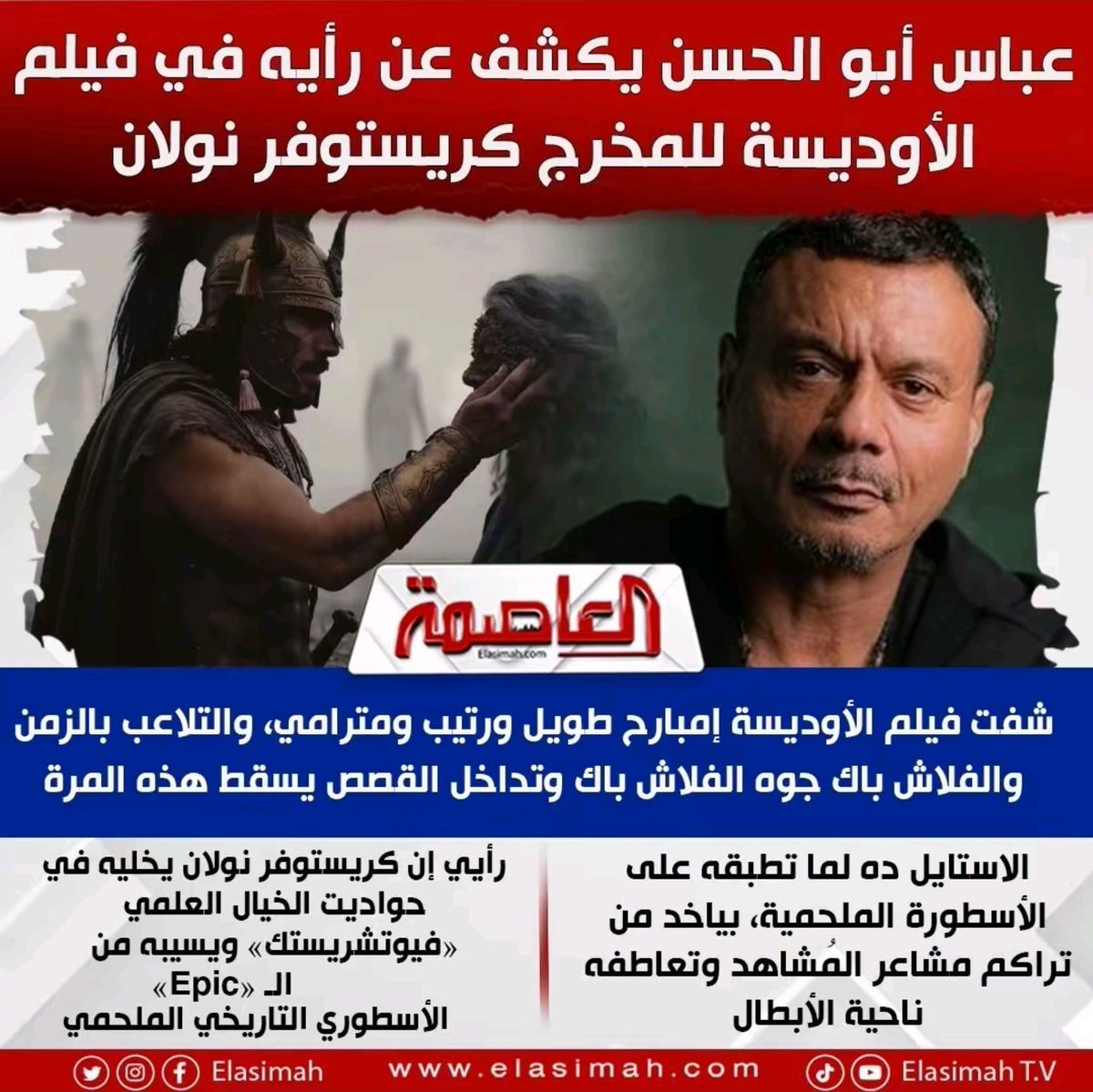 3amoSe7s's tweet photo. قبل ماتقول أي كلمه 
عباس يعرف يعمل the odyssey
بس نولان مايعرفش يعمل إبراهيم الأبيض https://t.co/I6zK1p757R
