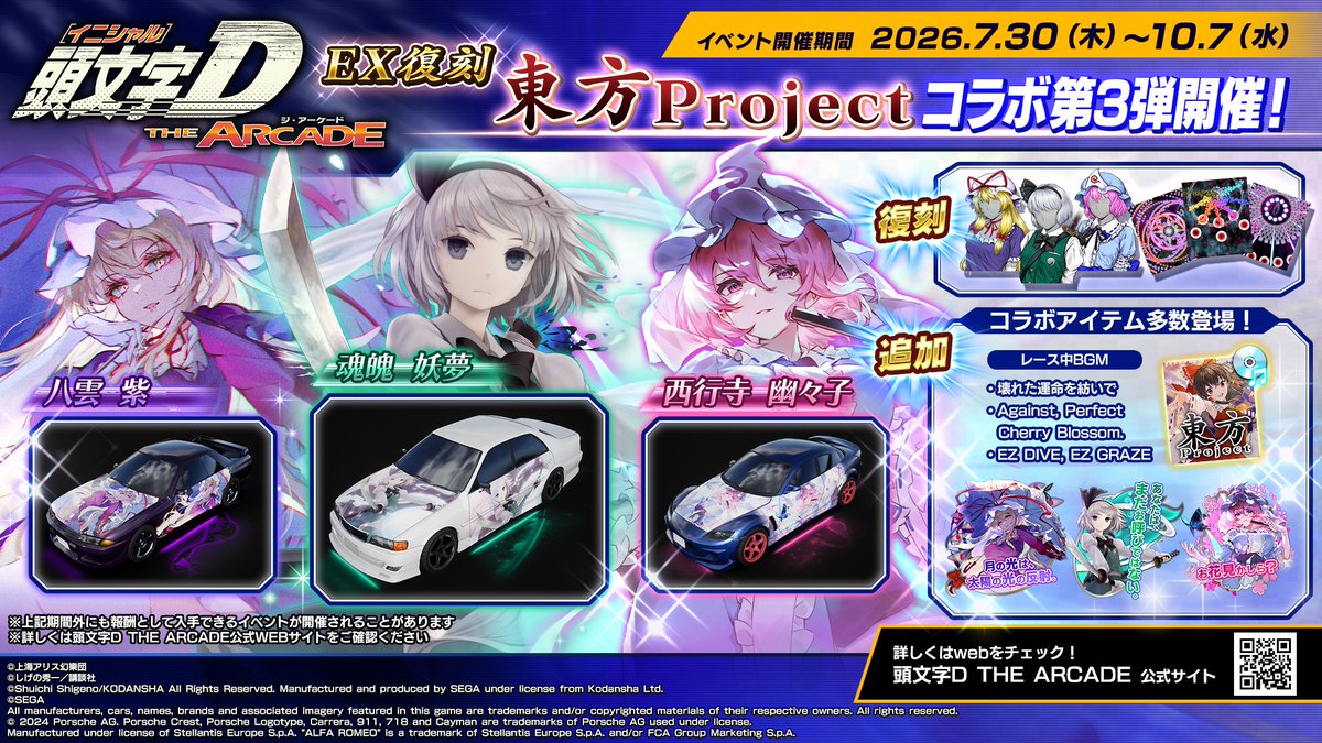 SOUND_HOLIC_'s tweet photo. #頭文字DAC x #東方Project
東方Projectコラボ第3弾 EX復刻‼️
下記楽曲を新規収録頂きましたッ🔥

🎵『EZ DIVE, EZ GRAZE』
/ SOUND HOLIC Vs. Eurobeat Union
　feat. Nana Takahashi

東方ユーロで峠を翔け抜けろッ🏎️💨

📺 https://t.co/mYrinksHzs
🎧 https://t.co/UaOugPFWyJ https://t.co/byhM9rMoZr
