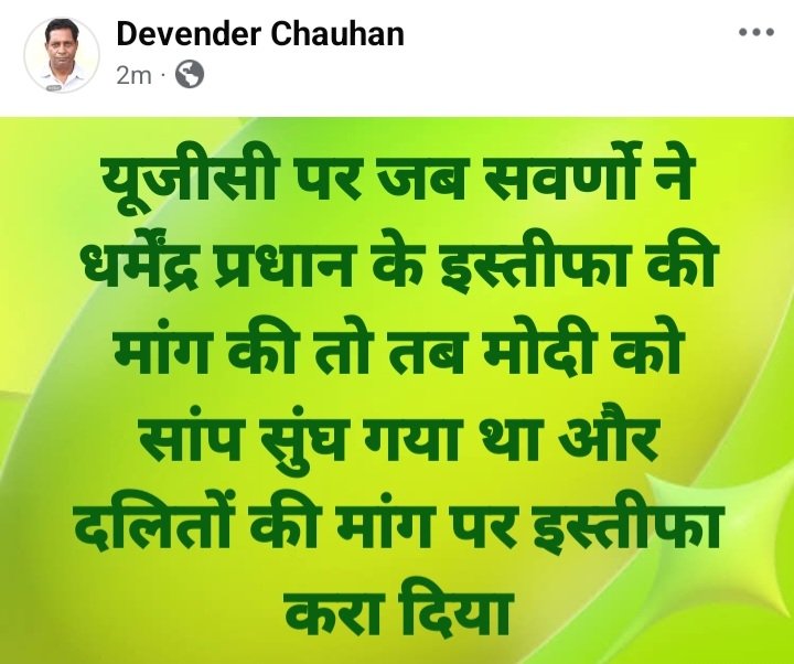 GOLDENG45864762's tweet photo. अगर यूजीसी के मुद्दे पर धर्मेंद्र प्रधान से इस्तीफा ले लिया होता तो सवर्ण के घाव को कुछ मरहम लग जाता https://t.co/hay2n1Qcb7
