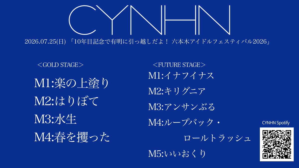 CYNHN_DS's tweet photo. 2026.7.25(日) 「10年目記念で有明に引っ越しだよ！ 六本木アイドルフェスティバル2026」

CYNHN(スウィーニー)は本日GOLD・FUTURE STAGEに出演させていただきました！ありがとうございました！
たくさんの方々とお会いできてうれしかったです！
10周年おめでとうございます！
#RIF2026 #CYNHN https://t.co/3D9vilYjoY