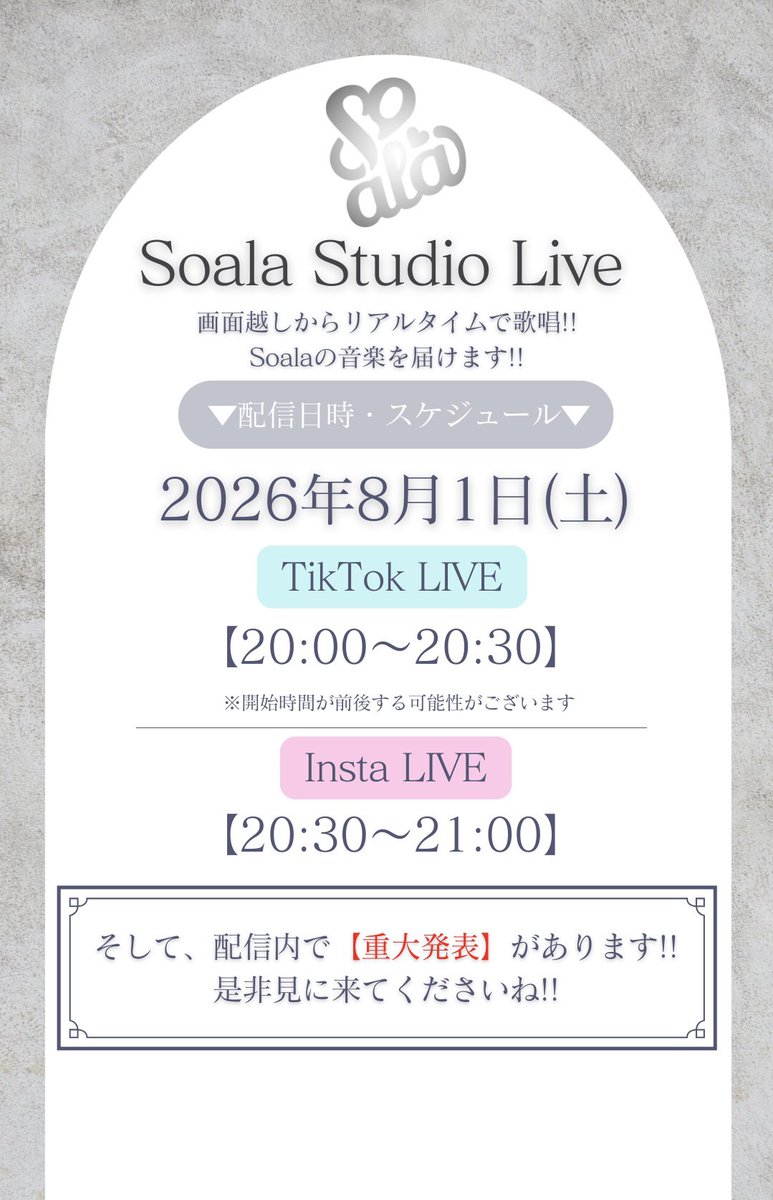 soala_official's tweet photo. ＼🎤❕Studio Live 配信❕🎤／

8/1久しぶりに画面越しから音楽届けます!!❤️‍🔥

そしてなんと配信内で
【❗️重大発表❗️】 します!!
やっと伝えられる！

心を込めて歌います🎤
是非見にきてねー!!👀

▼TikTokアカウント▼
https://t.co/v2fJiqnKHN

▼Instagramアカウント▼
https://t.co/HUIGgyYYMV https://t.co/uNjxUEXLBJ