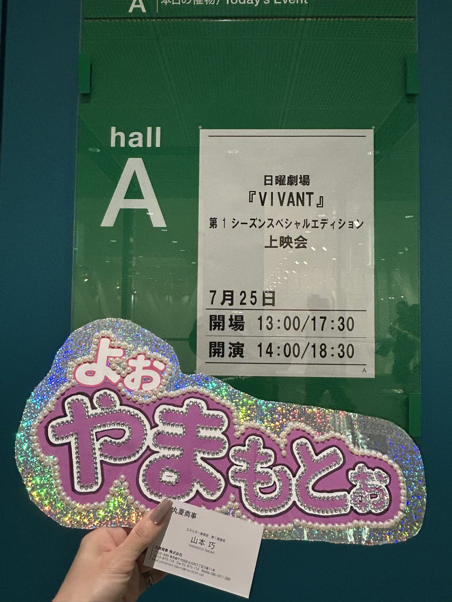 mallowe1208's tweet photo. 持って行った甲斐がありました‼️感無量です😭

#よぉ山本 
#𝐕𝐈𝐕𝐀𝐍𝐓 https://t.co/0x8w8HIreE