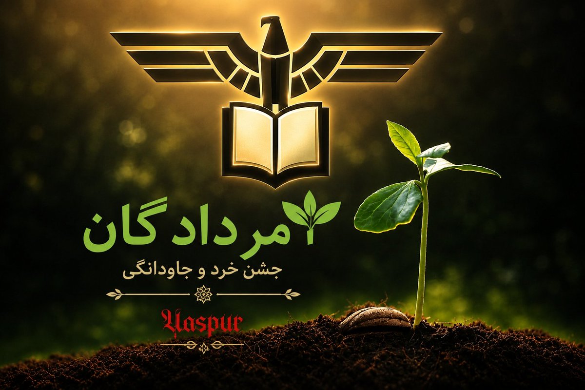 VaspurBook's tweet photo. سوم #امرداد، جشن #امردادگان خجسته باد 🌱 https://t.co/2pWLHp2M6s