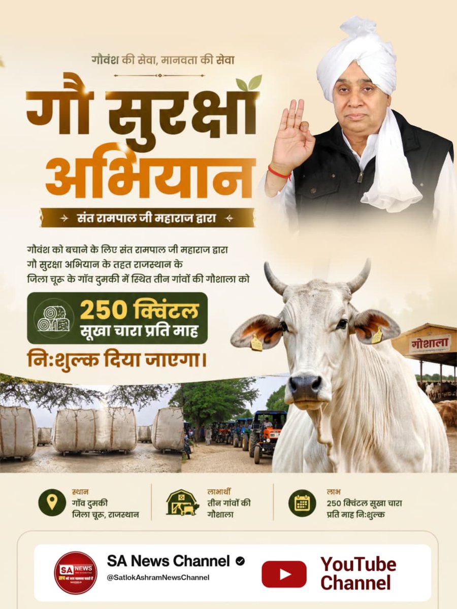 premraj00's tweet photo. #गौ_सुरक्षा_अभियान
गौवंश को बचाने के लिए संत रामपाल जी महाराज द्वारा गौ सुरक्षा अभियान के तहत राजस्थान के जिला चूरू के गाँव दुमकी में स्थित तीन गांवों की गौशाला को

250 क्विंटल सूखा चारा प्रति माह निःशुल्क दिया जाएगा।

Sant Rampal Ji Maharaj https://t.co/l7YMKQ1S6Z