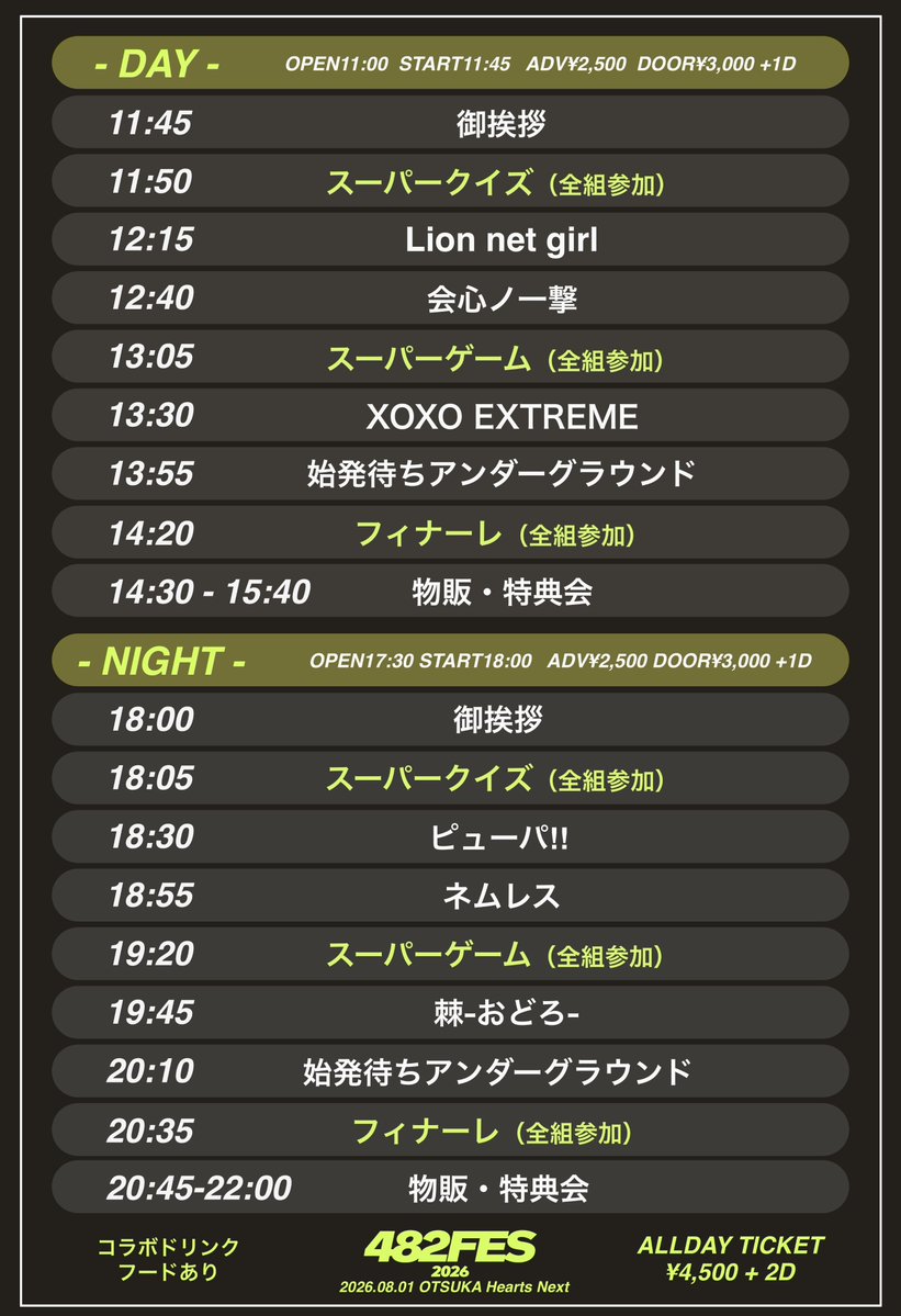 タイムテーブル公開】 『482FES 2026』 8月1日(土)大塚Hearts Next