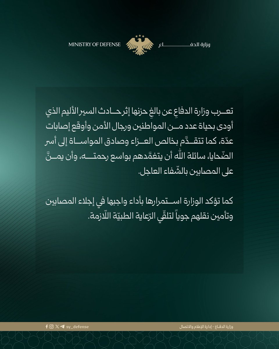 وزارة الدفاع السورية tweet media