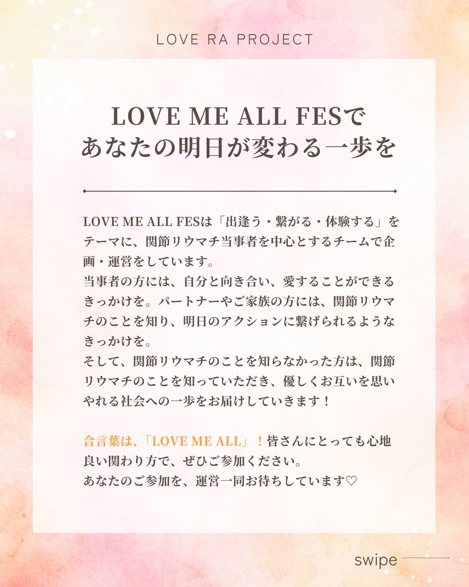 LOVE_RA_PROJECT's tweet photo. ＼先行申込スタート&amp;イベント内容公開🎉／

いよいよ「LOVE ME ALL FES 2026」
先行申込が本日よりスタートしました✨

詳細は【公式LINE】からのご案内です💌
https://t.co/fhfw8kIjQu

Instagramでも情報公開しています♡
https://t.co/5KRkbHULSU

#LOVMEALLFES #関節リウマチ #ウェルビーイング https://t.co/t3vSWhImQ6