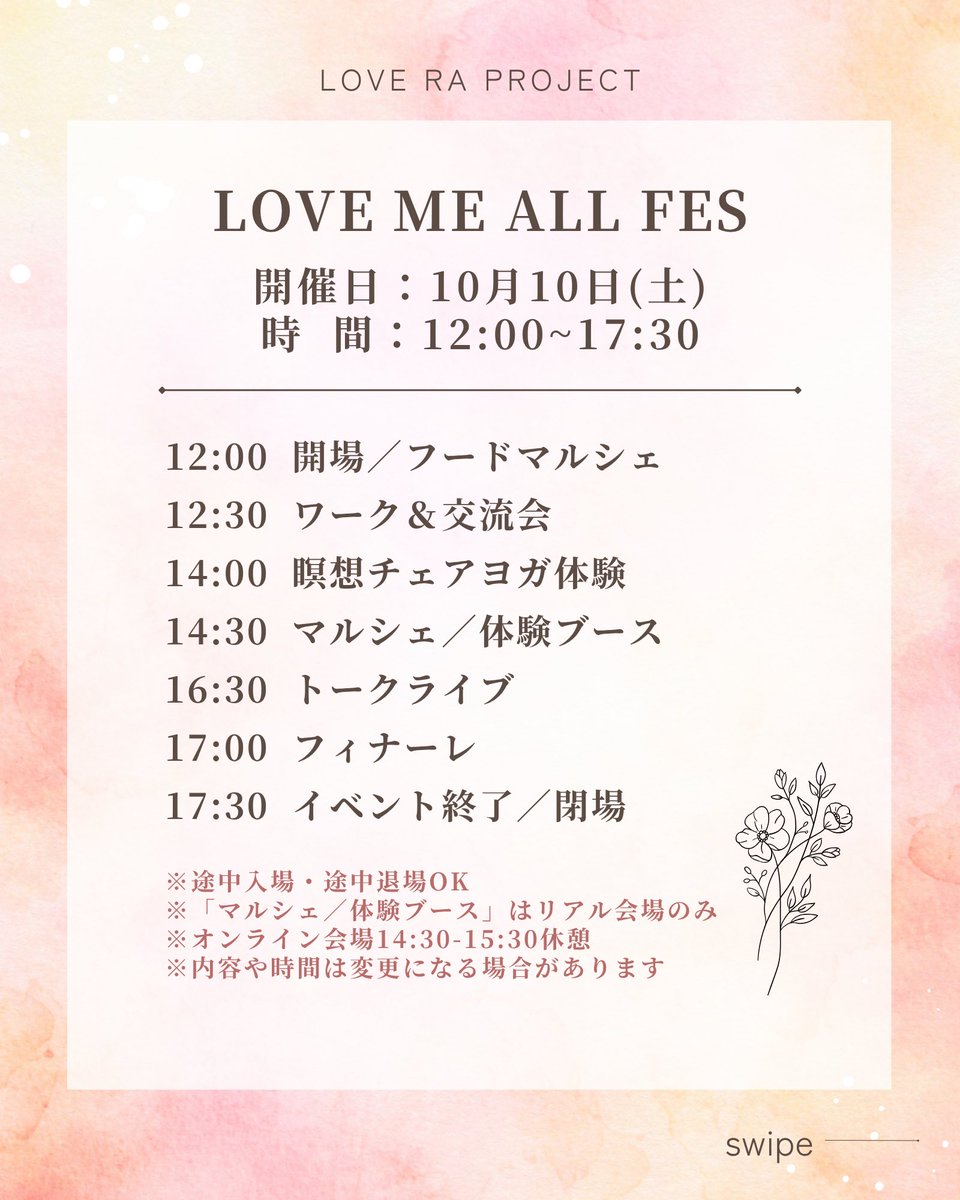 LOVE_RA_PROJECT's tweet photo. ＼先行申込スタート&amp;イベント内容公開🎉／

いよいよ「LOVE ME ALL FES 2026」
先行申込が本日よりスタートしました✨

詳細は【公式LINE】からのご案内です💌
https://t.co/fhfw8kIjQu

Instagramでも情報公開しています♡
https://t.co/5KRkbHULSU

#LOVMEALLFES #関節リウマチ #ウェルビーイング https://t.co/t3vSWhImQ6