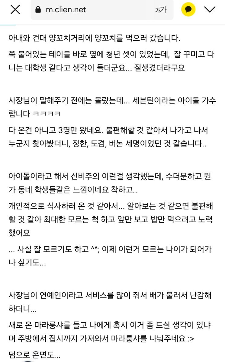 comeaflove's tweet photo. 아니 건대 맛집 손민수할라다 7년전 세븐틴 미담 찾았는데 개웃기게

보통 미담: 연예인이 착하고 잘생겼음
셉미담: 연예인이 착하고, 잘생기고, 마라롱샤를 나눠줌 https://t.co/Z9TfIOibJm
