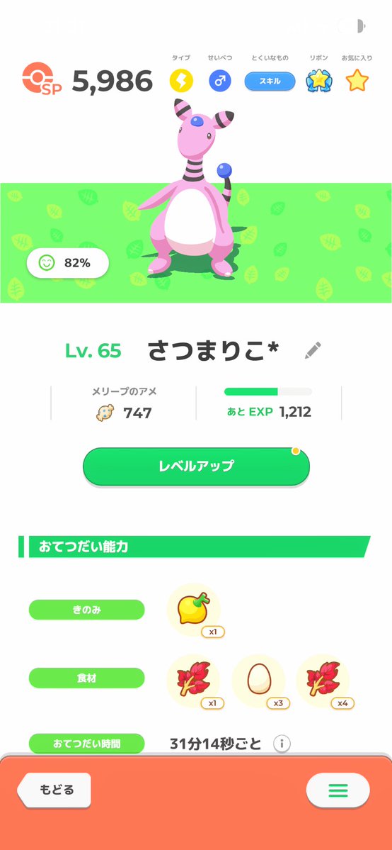 Yuki__su2me's tweet photo. #ポケスリ3周年をみんなで 
#ポケモンスリープ 
#ポケスリわたしの相棒 
スリープを初めて早々に来てくれた色違いメリープ！ずっと先頭になってどこのフィールドでも一緒に寝てくれます💤 https://t.co/iS79033x4l