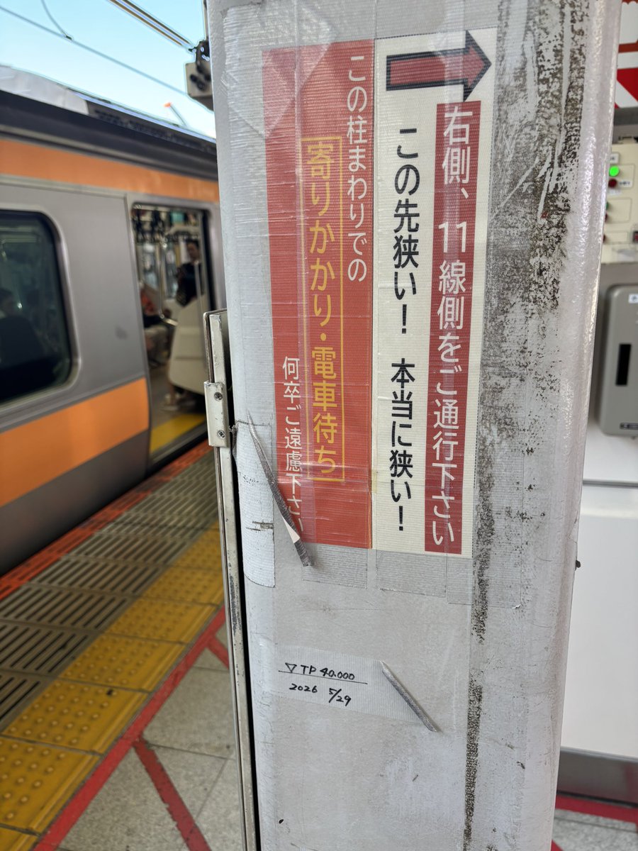 matunyao11's tweet photo. 中央線新宿駅にて
なかなかの強調したいい回し https://t.co/PcL7SB2AKG