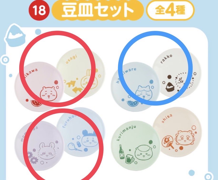 hihu_ff14's tweet photo. 【交換】 ちいかわ エニマイくじ
青丸が求めているもので、赤丸が当方が出せるものになります
入り切らないのでぬいぐるみ以外の出せる品はリプ
譲
ぬいぐるみ↓
⑥くりまんじゅう
⑦ラッコ
⑧シーサー
⑨古本屋
　ポーチ全種
求
③ぬいぐるみ ハチワレ
⑫風鈴　うさぎ　　他

池袋、新宿、横浜で手渡 https://t.co/Y9fCUEoUgW