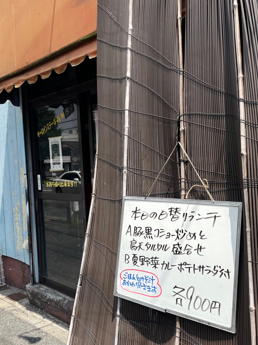 hanakanda's tweet photo. 今日の昼は墓参り帰り、港南区日野の「ステーキハウスB&amp;B」さん
ランチ時は掲示の2品だけでしたが、どえらいオカズの量🫨
「豚コショー炒めと鳥天タルタル盛合せ」
味も大変美味しい　これ900円、安すぎでしょ
（郷里の大盛りメニュー店達を彷彿とさせる） https://t.co/gk108UMIHd