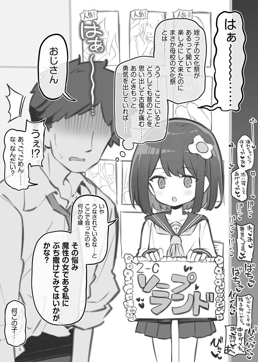 bunkasai_soap's tweet photo. 【NSFW】文化祭ソープランド　羽衣ちゃんと困ったおじさん https://t.co/hci5G5FfEZ
