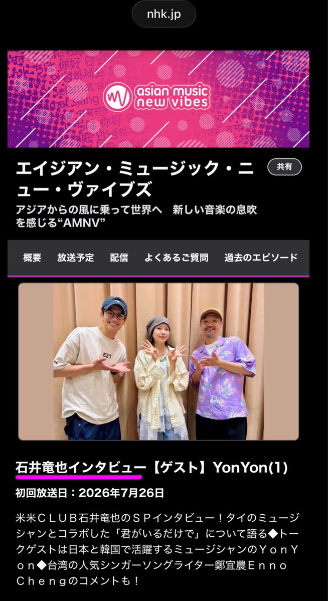 chiwako2011's tweet photo. #石井竜也 
#米米CLUB 

明日、石井竜也さんのインタビューが放送される様です。

◆ 2026.07.26(日)・ラジオ
NHK FM
22:40〜23:30
インタビュー：石井竜也さん

https://t.co/kTZw4j5W5o https://t.co/rZiksQsBzH