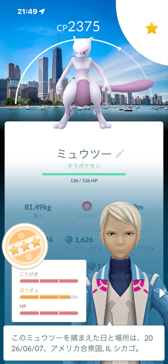 warabimoti168's tweet photo. 海外フレンドとのリモートキラ交換でGOfest時のシカゴ背景のを貰いました！！

こちらの東京背景のミュウツーは喜んでくれてるだろうか？
#ポケモンGO https://t.co/dW8cX0H27u