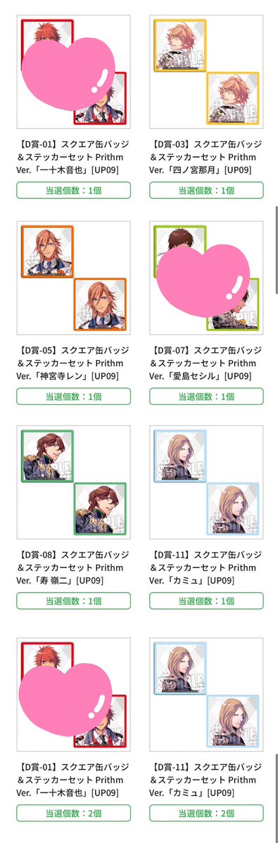 udon__tora's tweet photo. 【交換 譲渡】うたプリ ブロッコリーオンラインくじ ブロくじ Prithm Ver.

譲
C賞
▶︎真斗 那月 レン 翔 蘭丸 藍

D賞 
▶︎那月 レン レイジ カミュ3

HG賞
藍

求
C賞 
▶︎音也1〜2 セシル2 定価+送料

D賞
セシル1 定価+送料

HG賞
セシル

検索からでもお気軽にお声がけ下さい。 https://t.co/NiydrCYvC4