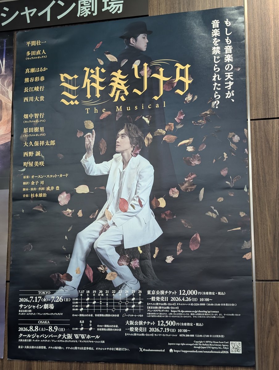 futaai_85's tweet photo. 2026.7.25 #無伴奏ソナタ -The Musical-

本当の幸福って何なんだろう
なんて考えてしまうような舞台だった。
観終わった後に音楽っていいな、最高だなって。

平間壮一を浴びた。贅沢なほどに。
音楽を浴びた。溺れるほどに。
感情が揺れた。痛いほどに。

帰ったら原作を読もう。 https://t.co/iSxPfp4M9a