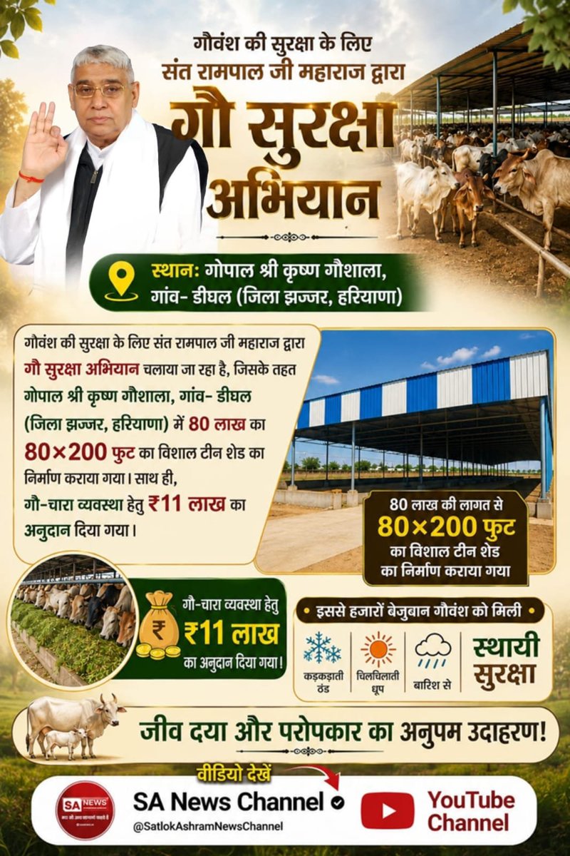 ry3055950's tweet photo. #गौ_सुरक्षा_अभियान

 Sant Rampal Ji Maharaj https://t.co/RdTtpZlHhq