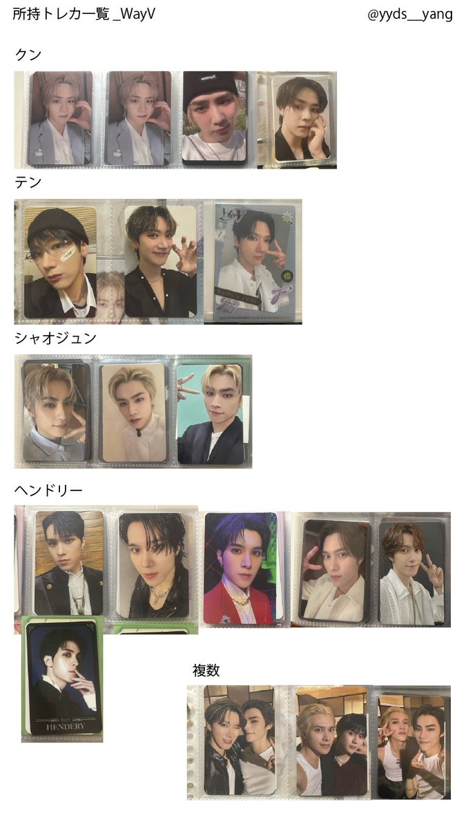 yyds__yang's tweet photo. wayv 威神V ウェイシェンブイトレカ 交換  
譲:クン テン シャオジュン ヘンドリー
求:ヤンヤン
異種可/郵送希望/複数◎
FC特典のテンは同種でお願いします。
お気軽にお声掛けください🙇‍♂️ https://t.co/IGSaxCexqz