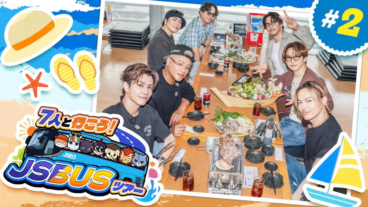 CL_OFFICIAL_ACC's tweet photo. ただいま配信中📺

【 7人と行こう！】
#JSBUSツアー vol.2🚌
🔗 https://t.co/dHmKCZUPVe

是非ご覧ください🌈

@jsb3_official 
@jsb3liveacc 
#JSB3 https://t.co/FML7HVEEsZ