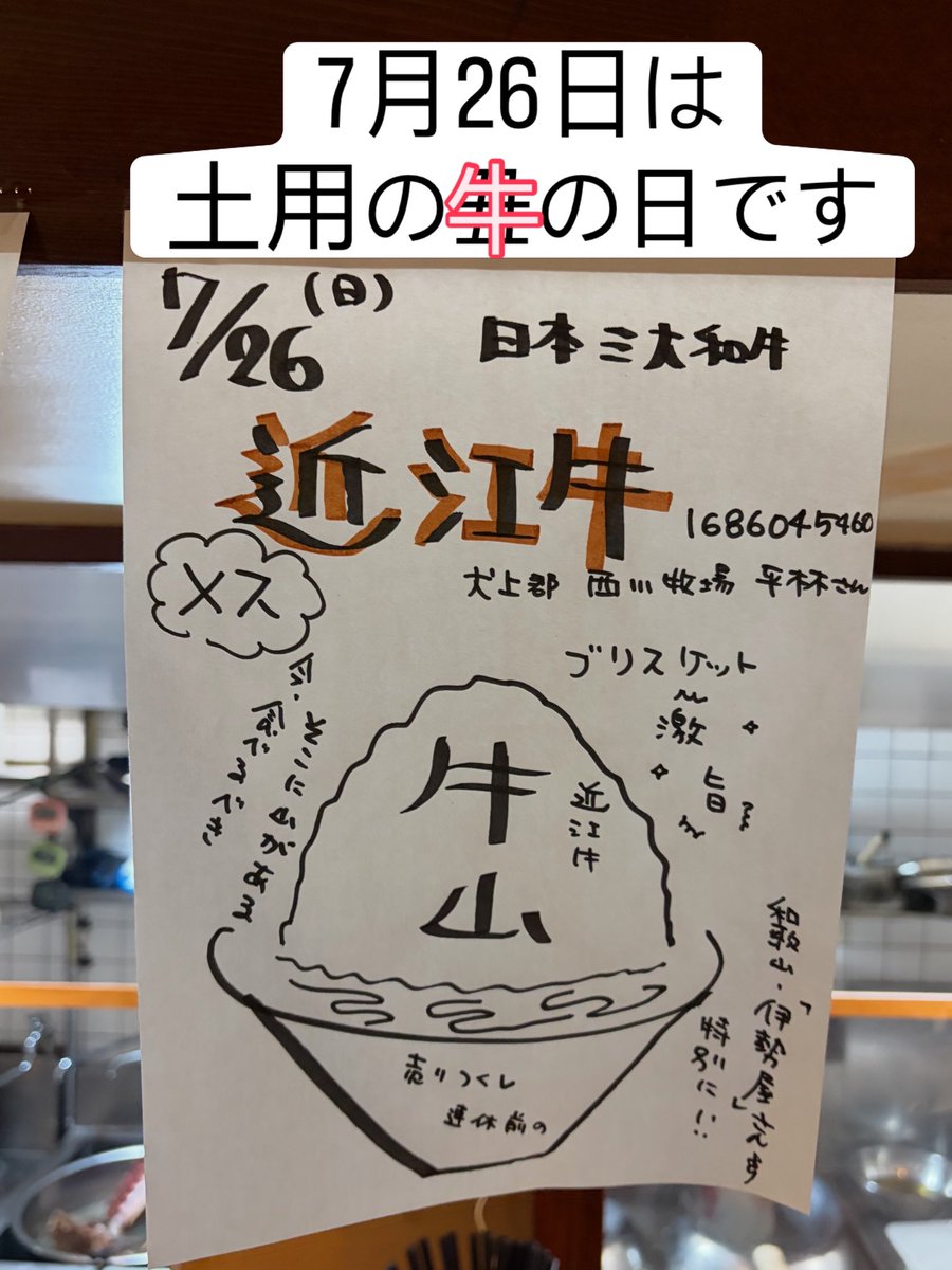 DarumaHioki's tweet photo. 名古屋市中川区
達磨食堂

7月26日日曜日は
だるまの連休前の
土用の牛🐮の日スペシャルです
うなぎよりお安くスタミナつけましょう
並1600円

早めにオープンできるようにがんばります

#達磨食堂 https://t.co/YtTbea3Yy2