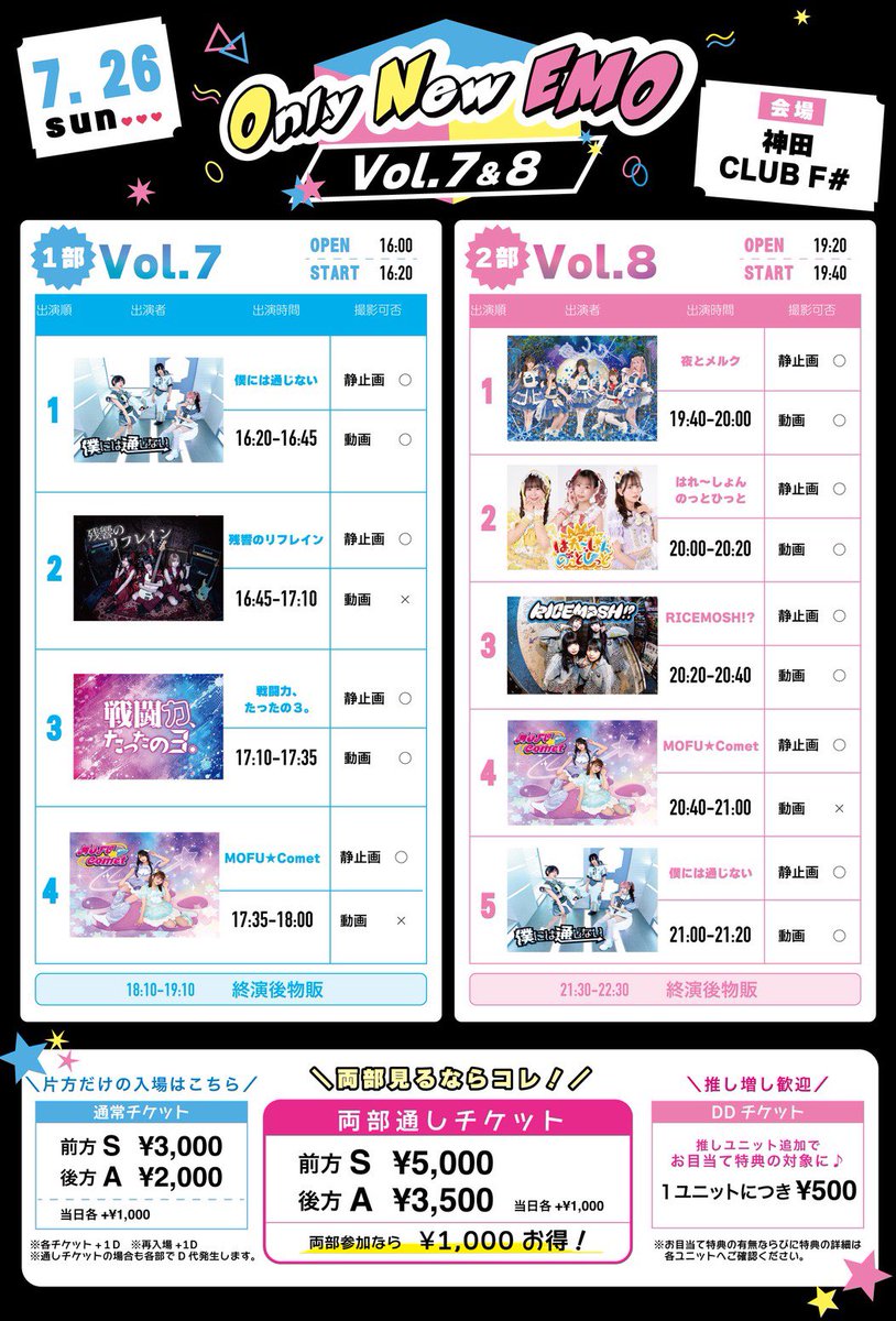 yorumeru_ririka's tweet photo. 7/26㊐

①📍シアターマーキュリー新宿
🎤12:40~13:00🗣️13:10~14:10
予約(~7/26㊐11:30まで)
https://t.co/Owi6VdbNuf
②📍神田CLUB F#
🎤19:40~20:00🗣️21:30~22:30
予約(~7/26㊐16:00まで)
https://t.co/MCYbMwNGEP

今月ラストライブ会いたいです(⸝⸝ɞ̴̶̷ ·̮ ɞ̴̶̷⸝⸝)♡
熱中症気をつけてね~ https://t.co/6tLEQLHvEO