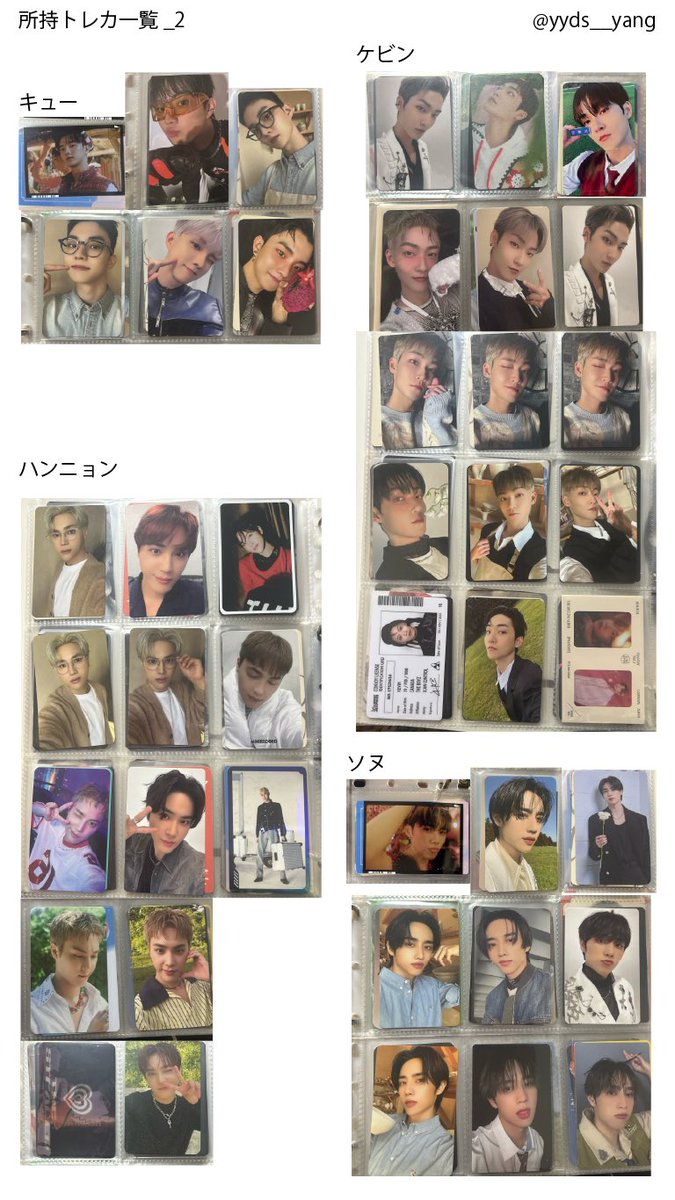 yyds__yang's tweet photo. THEBOYZ ドボイズ ドボ トレカ 交換  
譲:サンヨン ジェイコブ ヨンフン ヒョンジェ ジュヨン ケビン キュー ハンニョン ソヌ
求:エリック>ニュー
異種可/郵送希望/複数◎
特典は特典同士でお願いします(異種◎)
お気軽にお声掛けください🙇‍♂️ https://t.co/GZClfhtcDN