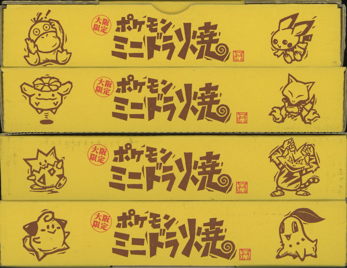 Pokemon_Hound's tweet photo. Recently got this Pokemon Center Dorayaki Box from the year 2000, I've uploaded high res scans of the box and the sticker so its not lost to time, does anyone know the artist who drew these? https://t.co/O0qkS23N8l https://t.co/vmNyLezXZY