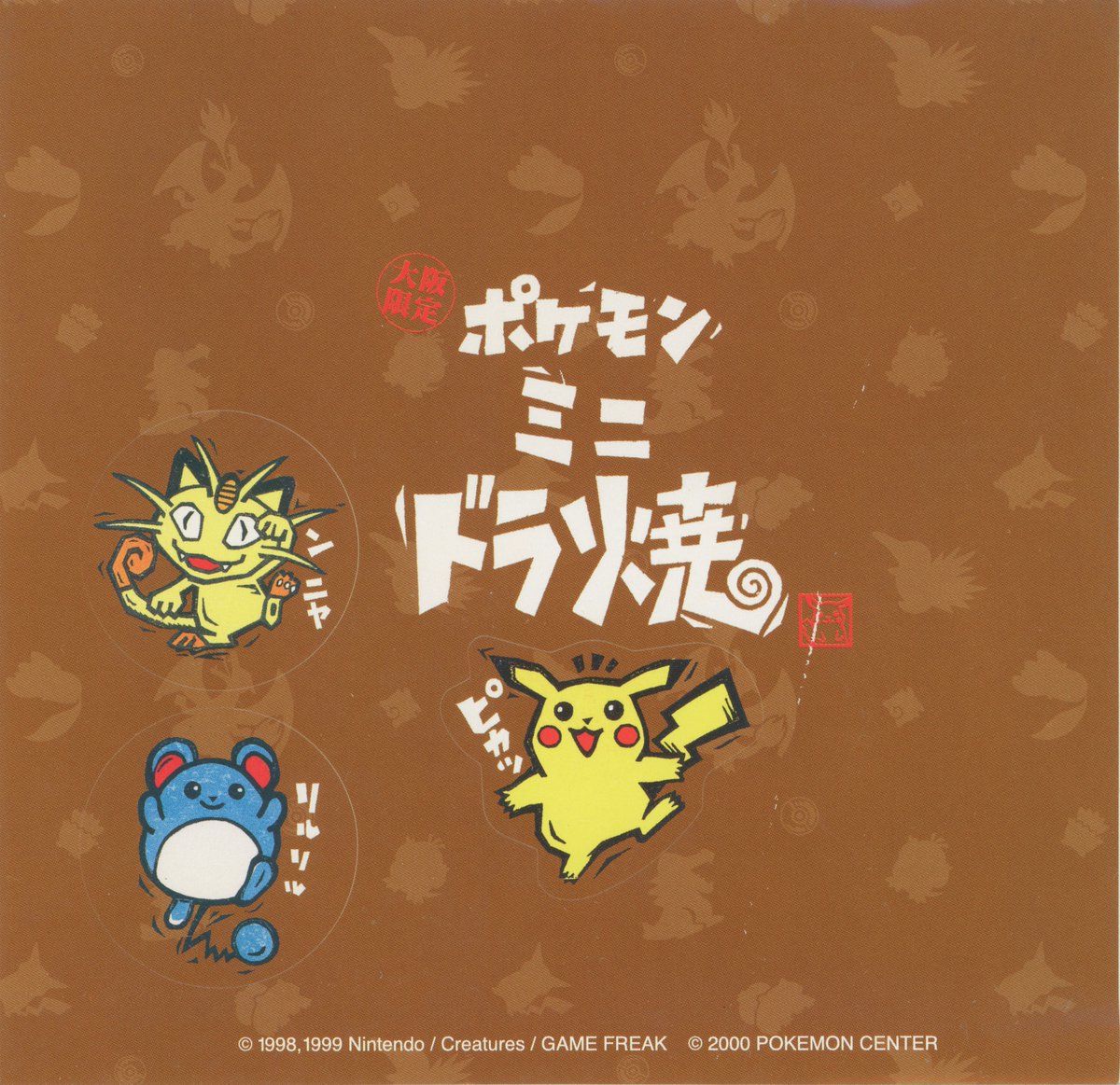 Pokemon_Hound's tweet photo. Recently got this Pokemon Center Dorayaki Box from the year 2000, I've uploaded high res scans of the box and the sticker so its not lost to time, does anyone know the artist who drew these? https://t.co/O0qkS23N8l https://t.co/vmNyLezXZY