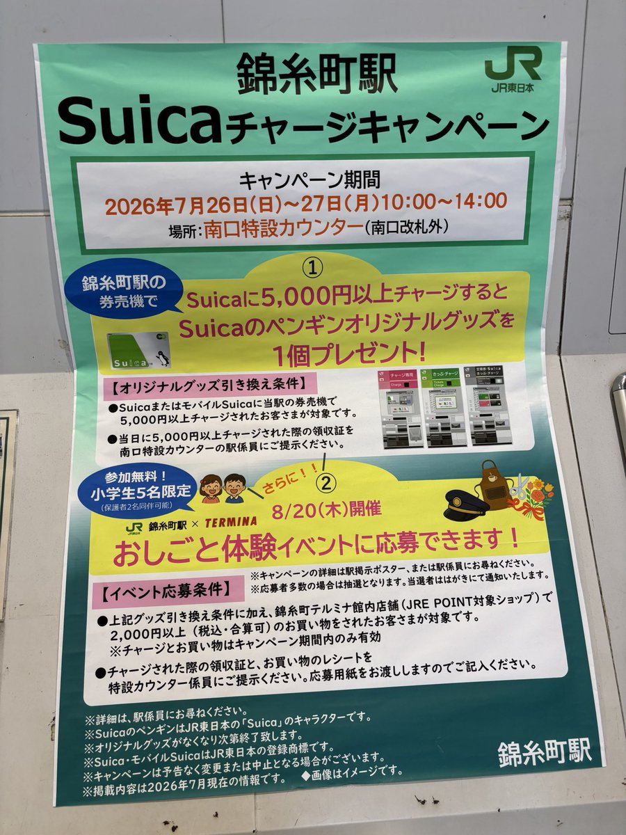 Kaito_Uekus0625's tweet photo. 明日と明後日、錦糸町駅の券売機でSuicaに5000円以上チャージをするとペンギングッズをプレゼントキャンペーン🐧🎁 https://t.co/4eHXqpvQN0