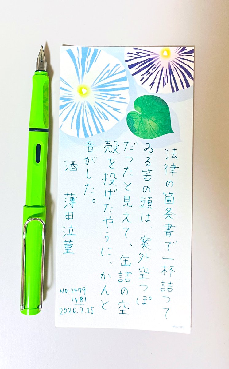 msososom's tweet photo. #朝活書写　#朝活書写_2479
お題をありがとうございます。

#LAMY
 
ウルトラクイズ行きたーい🇺🇸
盆踊りしたいっ💃
（どちらも友人に振られました😢）

暑いから寧ろ暑苦しいことをしたいのです！！ https://t.co/TbSMdbEpet