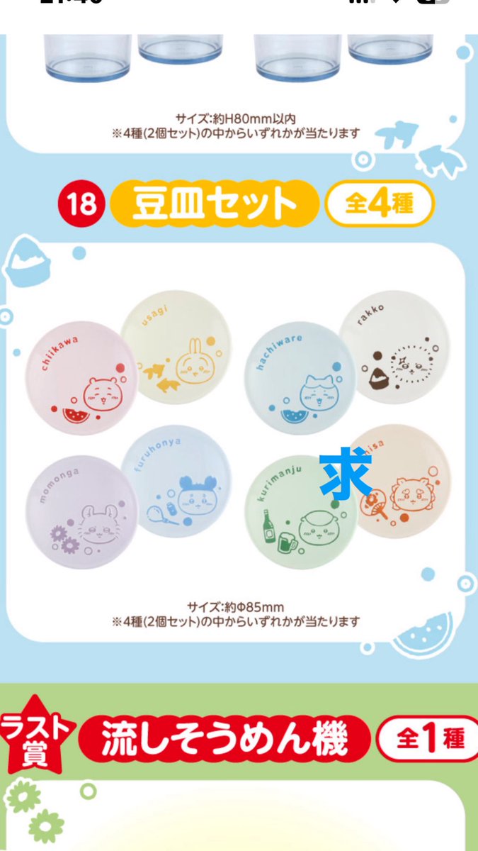 nv98596's tweet photo. ちいかわ エニマイくじ 交換

【譲】ぬいぐるみ 3ハチワレ、4うさぎ
       15ポーチモモンガ/古本屋
【求】ぬいぐるみ　6くりまんじゅう✖️2
　　豆皿くりまんじゅうシーサー
　　レトロコップセットくりまんじゅうシーサー　　　　　　　
都内手渡し優先郵送要相談
ぬいぐるみはぬいぐるみと交換希望 https://t.co/3jz1F5WJzg