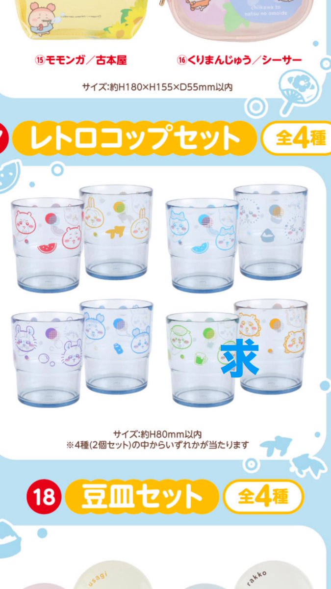 nv98596's tweet photo. ちいかわ エニマイくじ 交換

【譲】ぬいぐるみ 3ハチワレ、4うさぎ
       15ポーチモモンガ/古本屋
【求】ぬいぐるみ　6くりまんじゅう✖️2
　　豆皿くりまんじゅうシーサー
　　レトロコップセットくりまんじゅうシーサー　　　　　　　
都内手渡し優先郵送要相談
ぬいぐるみはぬいぐるみと交換希望 https://t.co/3jz1F5WJzg