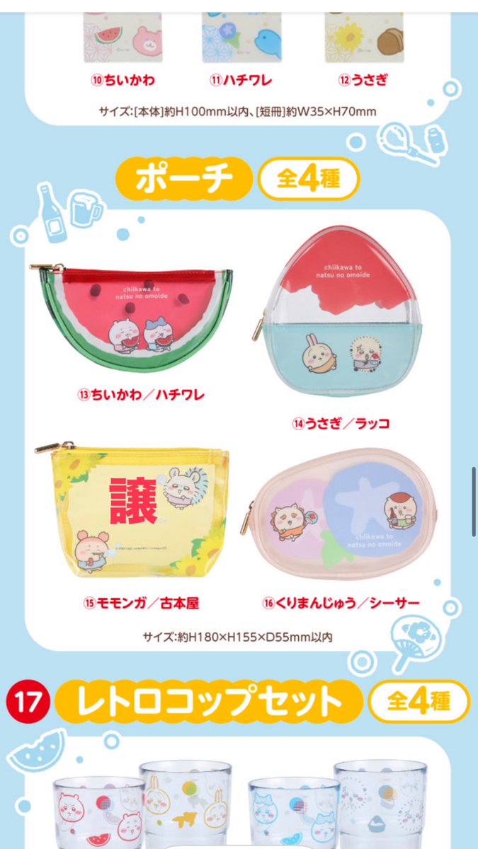nv98596's tweet photo. ちいかわ エニマイくじ 交換

【譲】ぬいぐるみ 3ハチワレ、4うさぎ
       15ポーチモモンガ/古本屋
【求】ぬいぐるみ　6くりまんじゅう✖️2
　　豆皿くりまんじゅうシーサー
　　レトロコップセットくりまんじゅうシーサー　　　　　　　
都内手渡し優先郵送要相談
ぬいぐるみはぬいぐるみと交換希望 https://t.co/3jz1F5WJzg