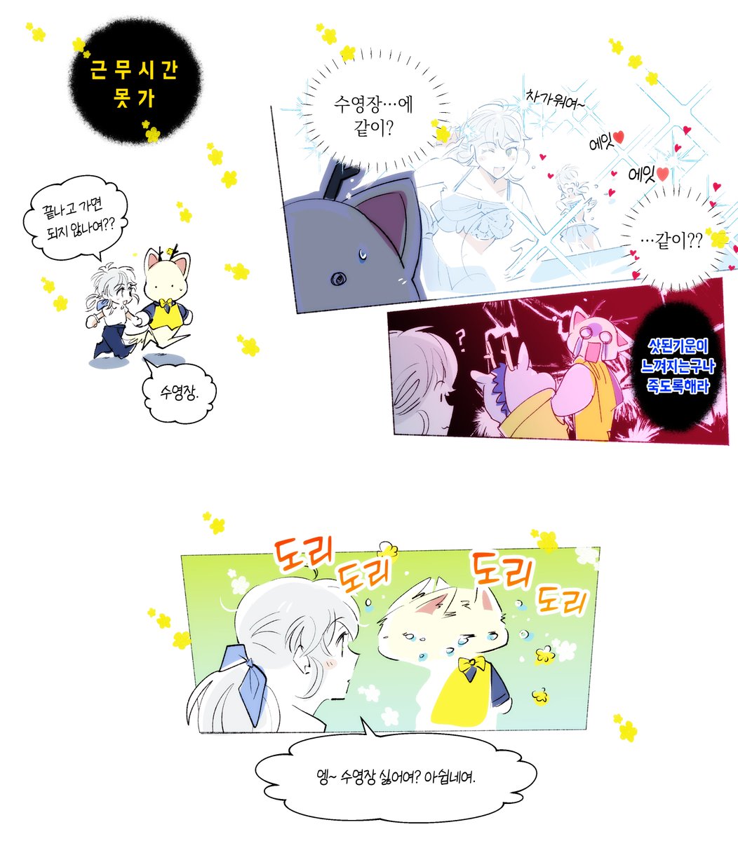 manhwa_sae's tweet photo. 솔음성해 데이트 https://t.co/JJICHJgSZZ