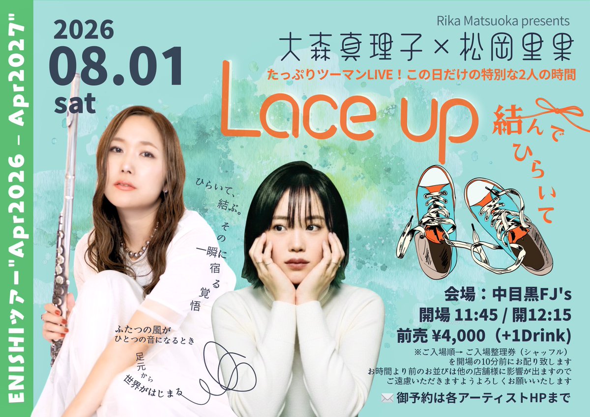 FJslive1's tweet photo. 8月1日(土)
大森真理子×松岡里果ツーマン
ENISHIツアー「Lace up -結んでひらいて-」
出演：大森真理子／松岡里果
開場11:45 開演12:15
予約4,000円(別途ドリンク)
https://t.co/tBsLwNlIBN https://t.co/l57pLMUEUr