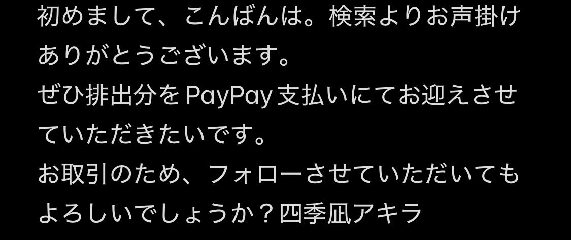 SALTWAN2's tweet photo. @cocco__23 検索避けのため画像にてお返事失礼いたします。 https://t.co/IcvD0w9Rj4