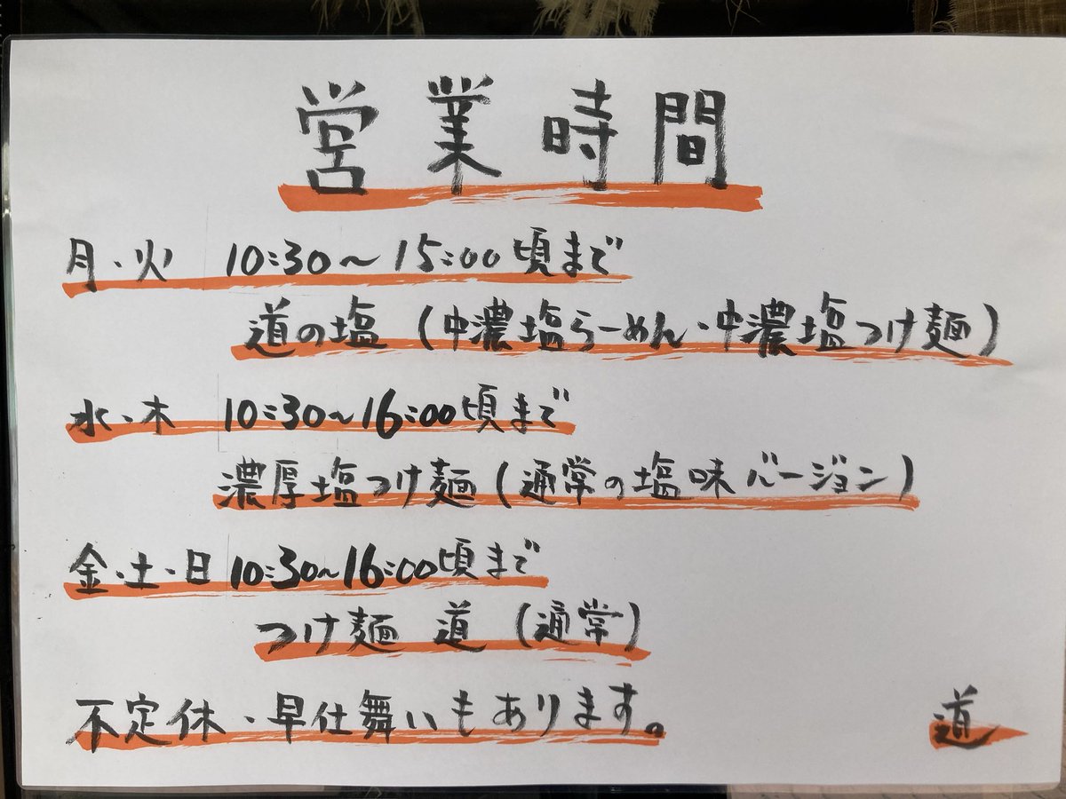 tukemen_miti's tweet photo. お疲れ様です！

明日の営業は都合により濃厚塩つけ麺で営業させて頂きます！

お客様にはご迷惑おかけしますが、何卒ご理解ご協力を宜しくお願い致します！🙇

尚、明日は店休日になる恐れもあります。
明朝に再度ご報告致します！！あ https://t.co/sOQ6uEB8NE