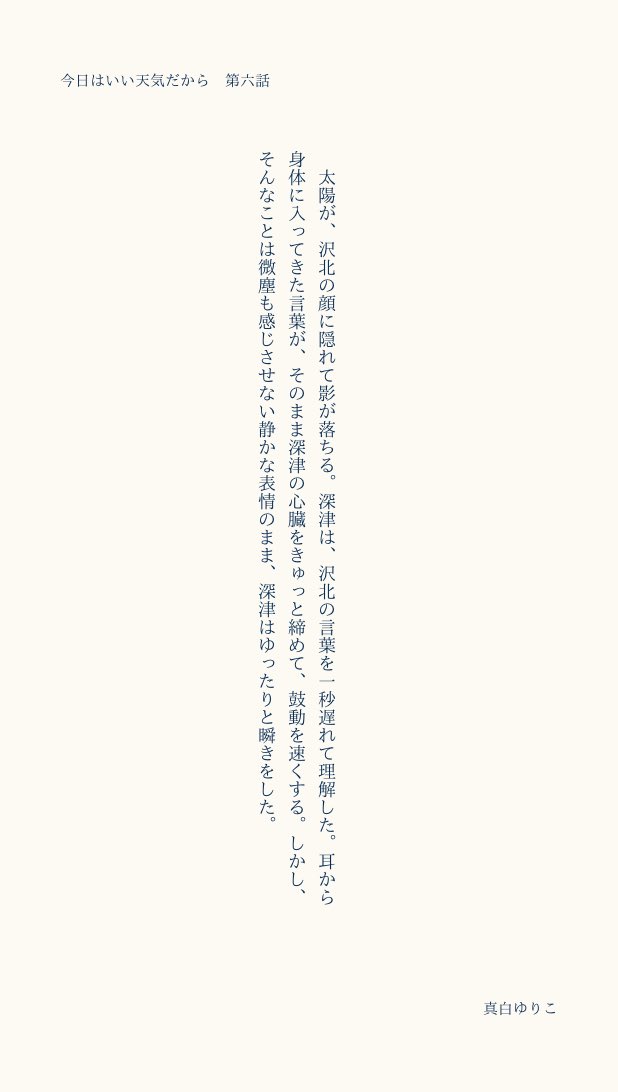 AA_373's tweet photo. 沢深小説『今日はいい天気だから』第六話 更新

https://t.co/q53o7DmPEr https://t.co/qc1GaW37lh