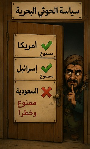 mosab8880's tweet photo. الحوثيين يرفعون شعارات كبيرة عن مواجهة إسرائيل، لكن اللي نشوفه على أرض الواقع شيء ثاني. إذا فعلاً هذا هو الهدف، ليش التهديد يتركز على السفن السعودية؟ الأفعال دايم تكشف الحقيقة 

الله يحفظ #اليمن من هالحوثي القذر https://t.co/1sPc1brREV