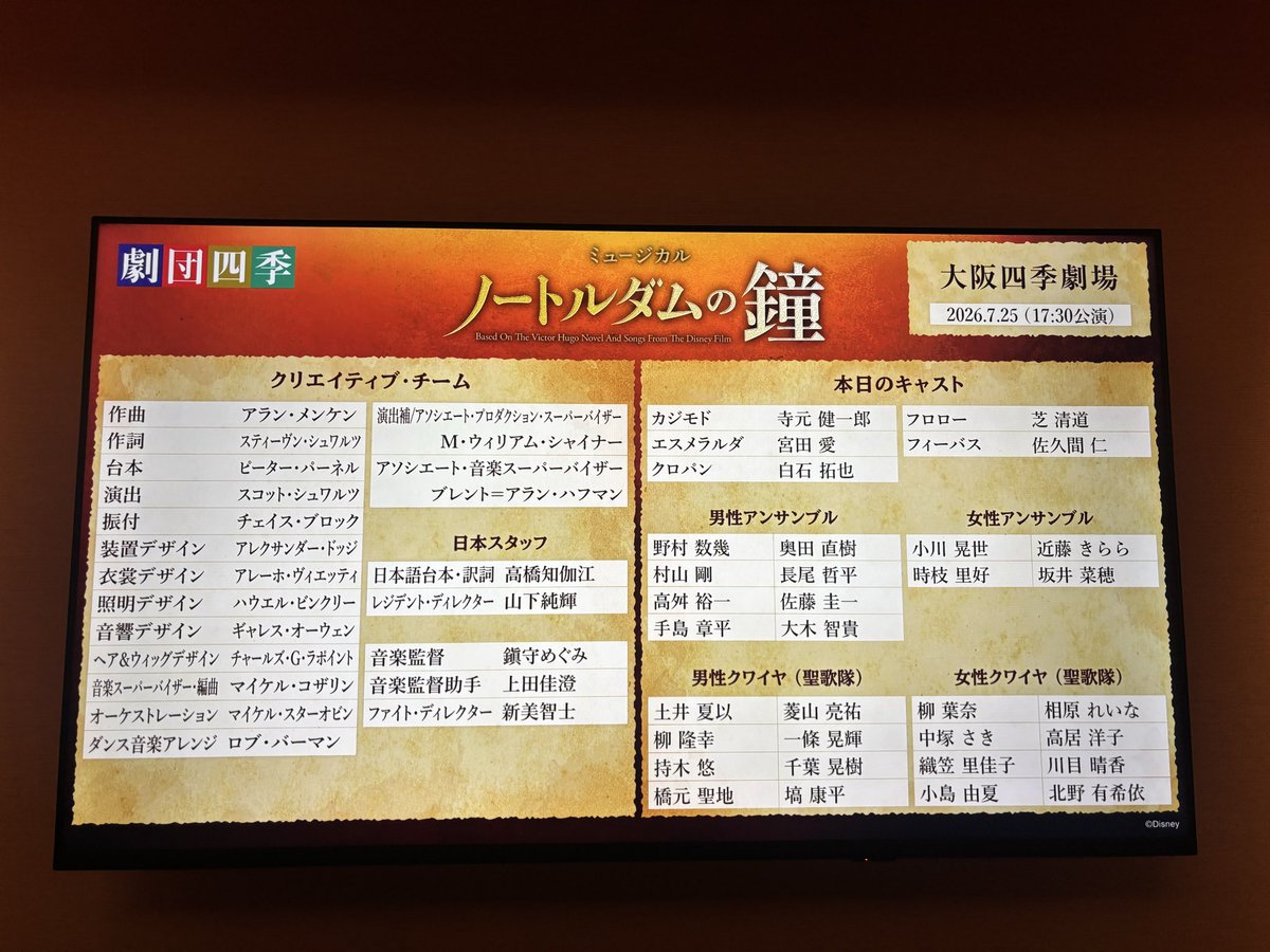 muzik51's tweet photo. ノートルダムの鐘🔔再演待ってました！
早速マチソワ浴びてきた🔔
クワイヤの荘厳な音圧で鐘にきたんだ！って実感するし初見の時気づかなかったんだけどアンサンブルさんが凄くて自然と目で追ってたしカジモド両名素晴らしかった👏今回も号泣でした😭
これから大阪行く時は当分🔔チャレンジだ！ https://t.co/ElhDXHJz7F